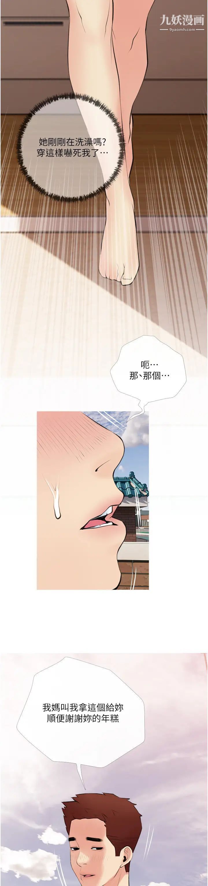 阿姨的家教课第47话-楼上邻居的裸体