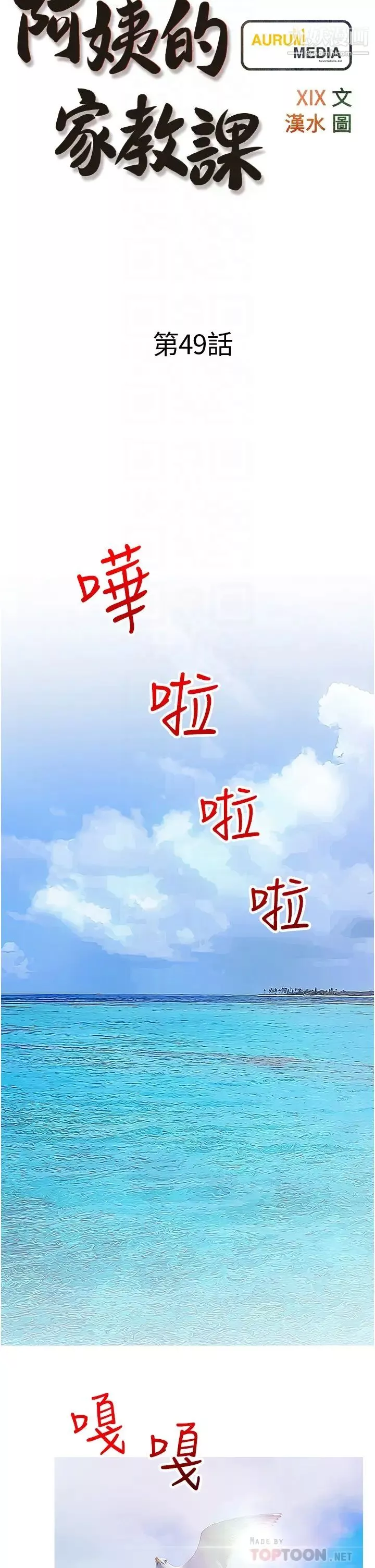 阿姨的家教課第49話-克制不住的邪惡幻想