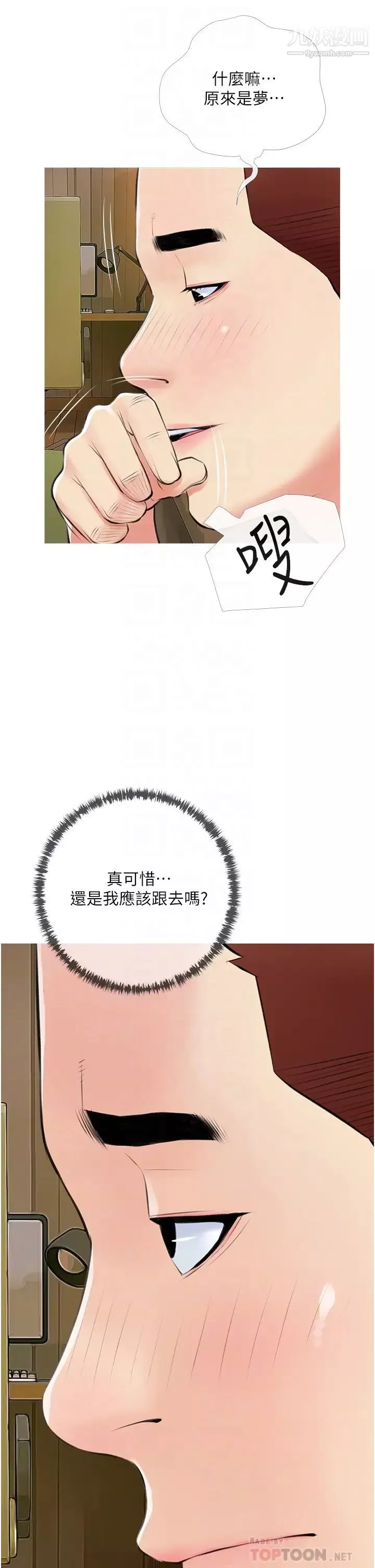 阿姨的家教課第49話-克制不住的邪惡幻想
