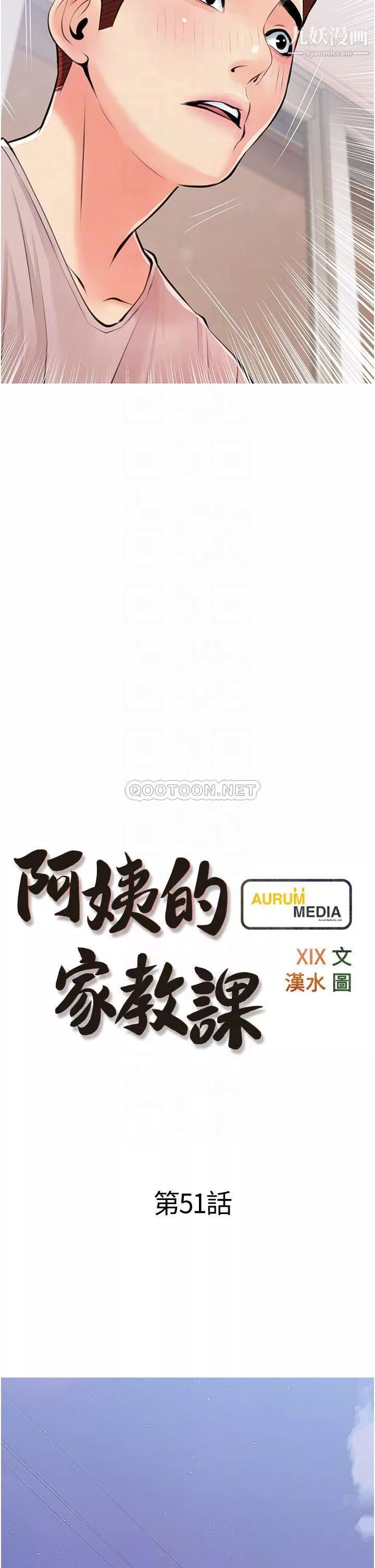 阿姨的家教課第51話-今晚留下來陪我