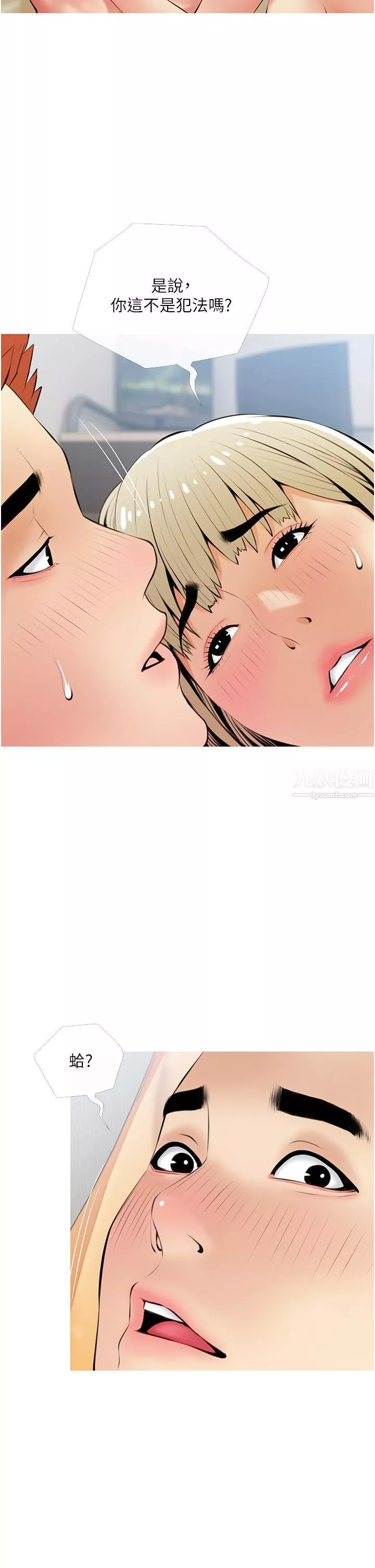 阿姨的家教課第54話-趁媽不在…我們來一砲吧?
