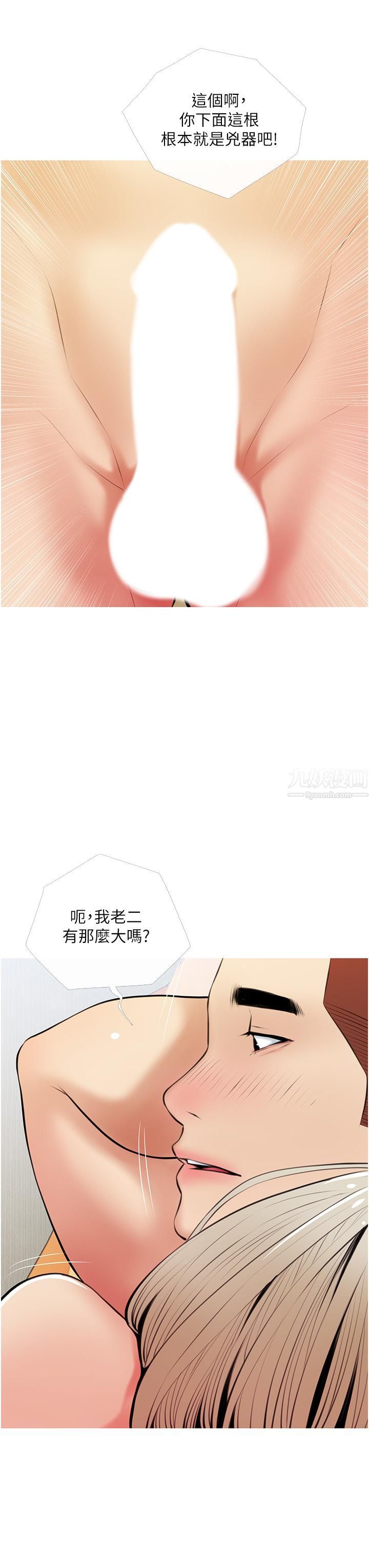 阿姨的家教课第54话-趁妈不在…我们来一炮吧?