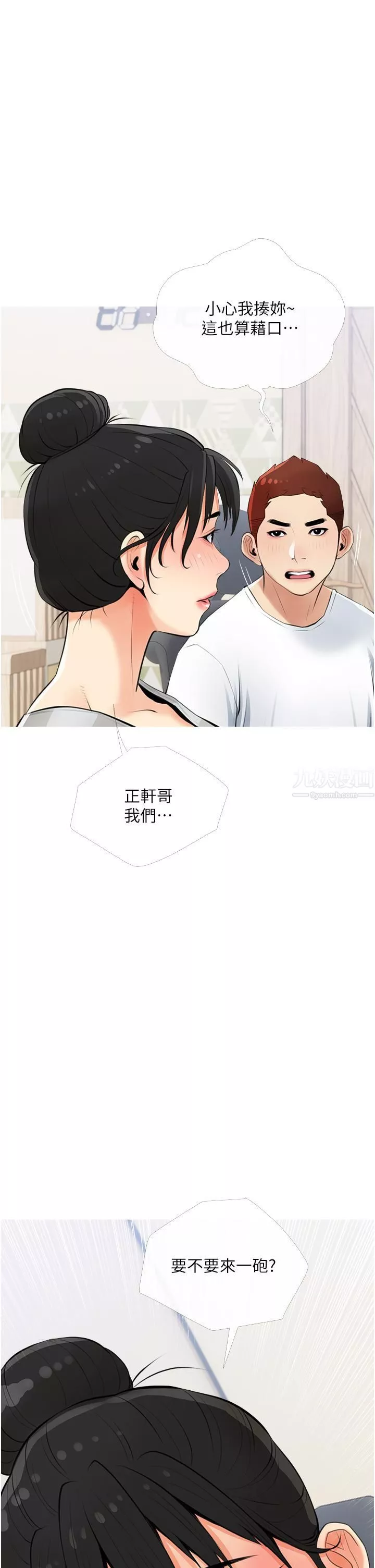 阿姨的家教課第54話-趁媽不在…我們來一砲吧?