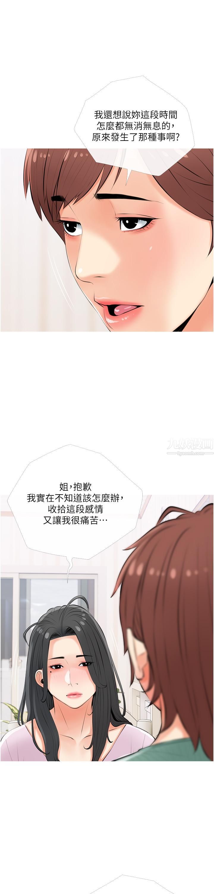阿姨的家教课第54话-趁妈不在…我们来一炮吧?