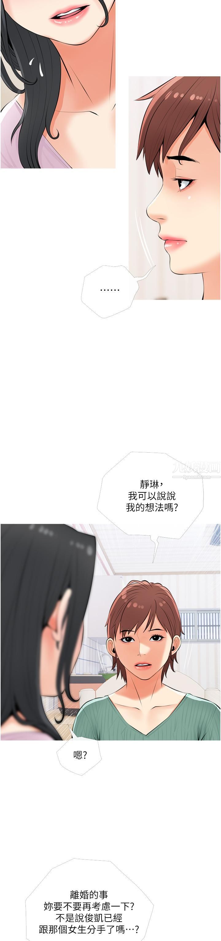 阿姨的家教课第54话-趁妈不在…我们来一炮吧?