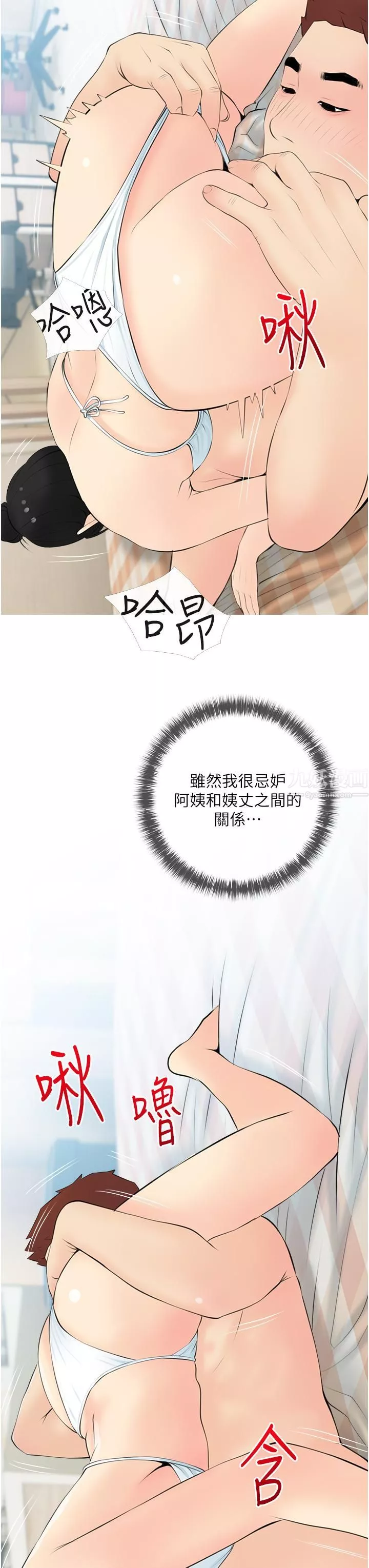 阿姨的家教課第55話-正軒哥，69太害羞瞭啦…