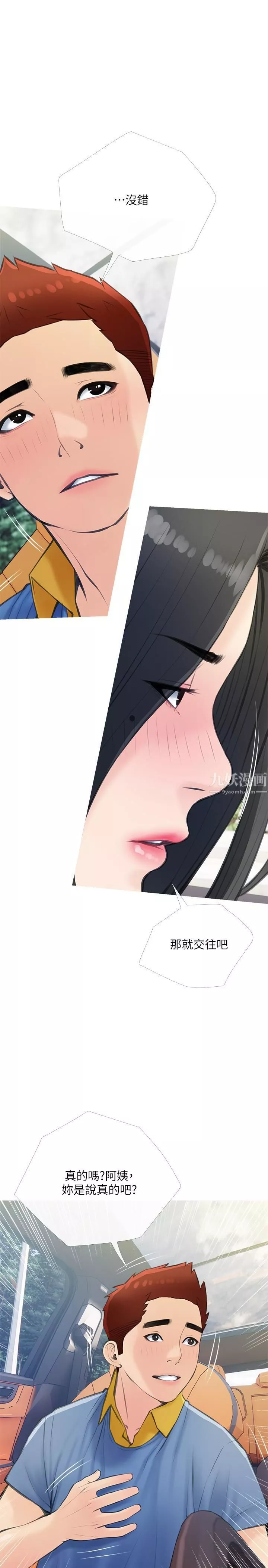 阿姨的家教課第60話-阿姨妳要幹嘛?