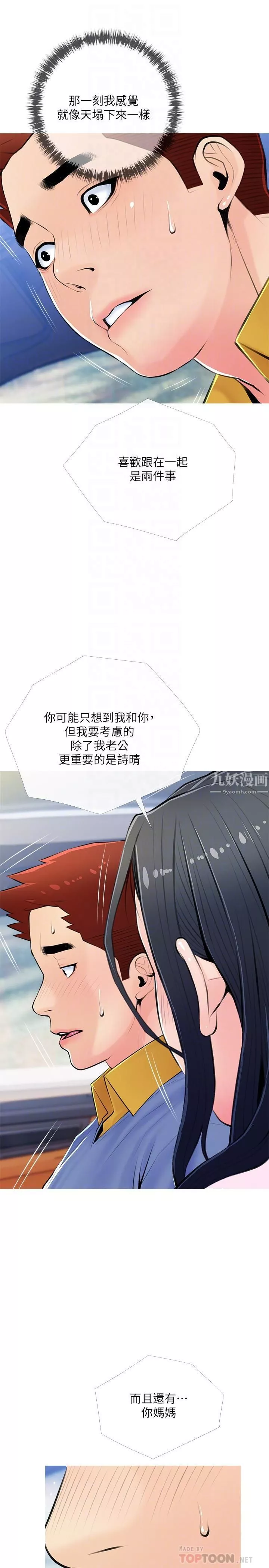 阿姨的家教課第61話-阿姨和我以外的人做愛