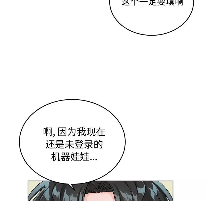 機器娃娃第23话