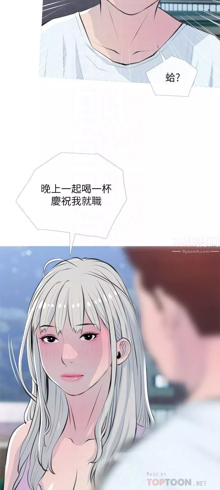 阿姨的家教課第62話-我不會狡辯