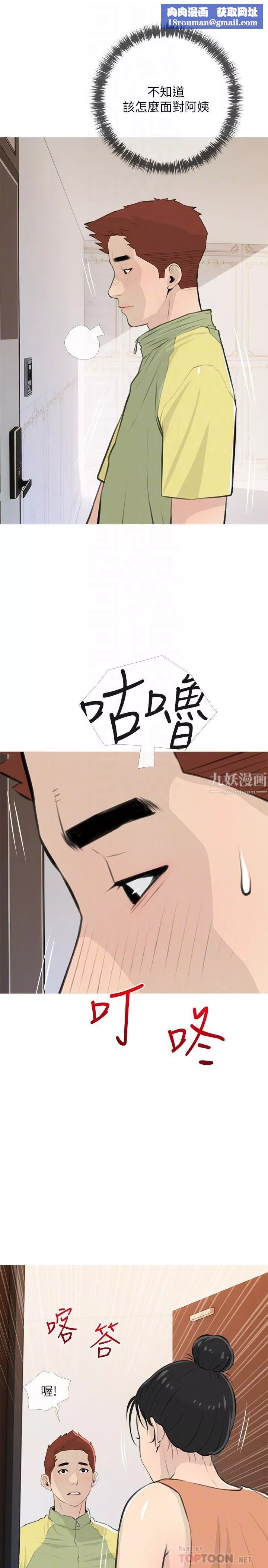 阿姨的家教課第62話-我不會狡辯