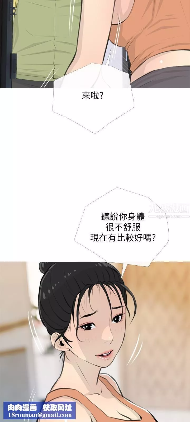 阿姨的家教課第62話-我不會狡辯