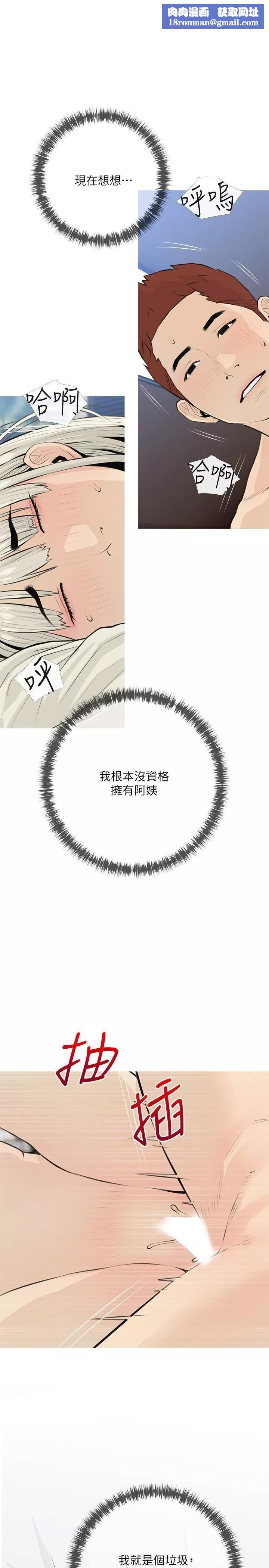 阿姨的家教課第65話-我來填滿妳的寂寞