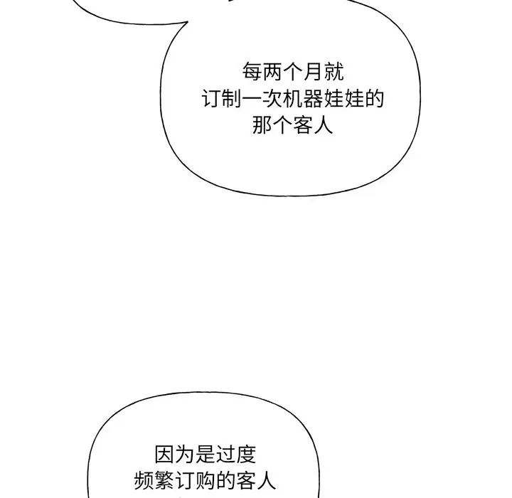 機器娃娃第27话