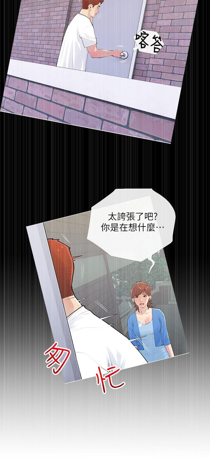 阿姨的家教課第68話-可以射在臉上嗎?
