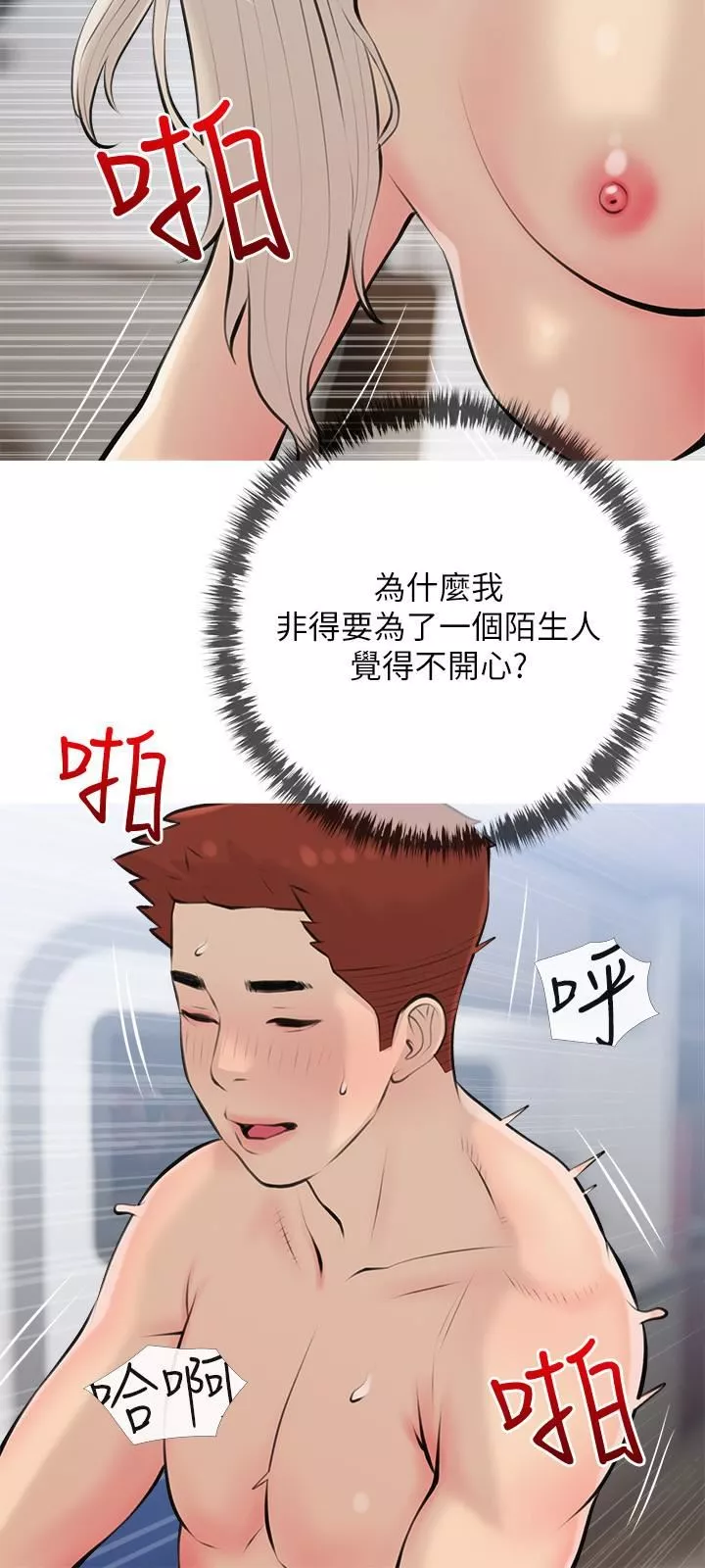 阿姨的家教課第70話-響徹露營車的呻吟聲