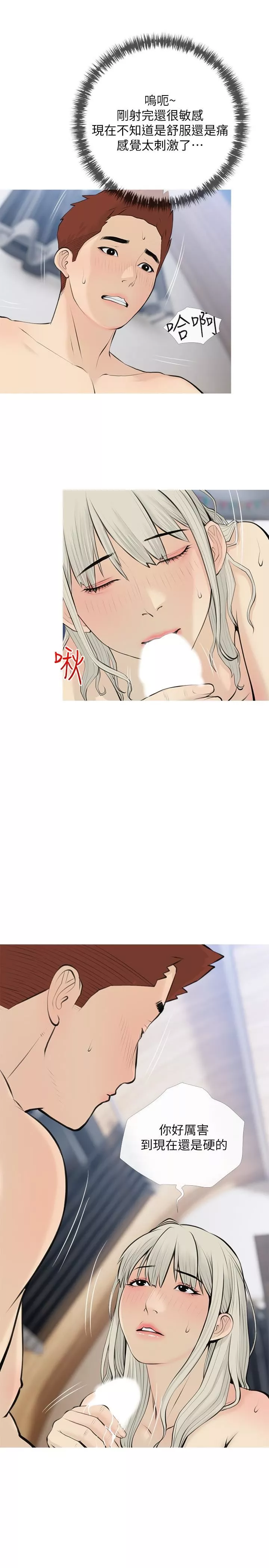 阿姨的家教課第71話-越做越火燙的身體