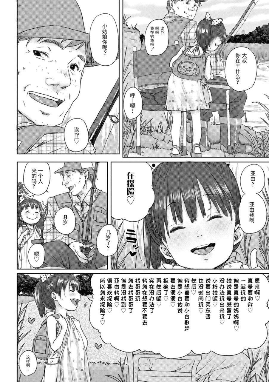 [ポンスケ]ちびっこエッチ[中國翻訳][DL版][ポンスケ]ちびっこエッチ[中國翻訳][DL版]