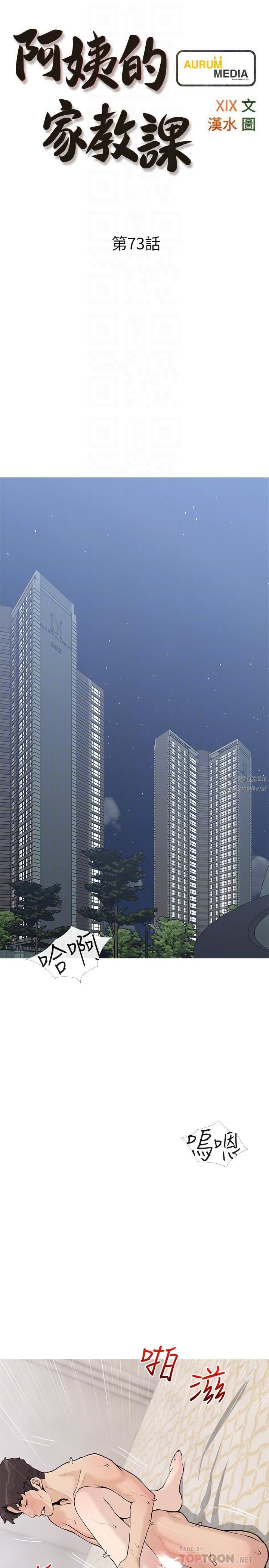 阿姨的家教課第73話-想念正軒的大老二