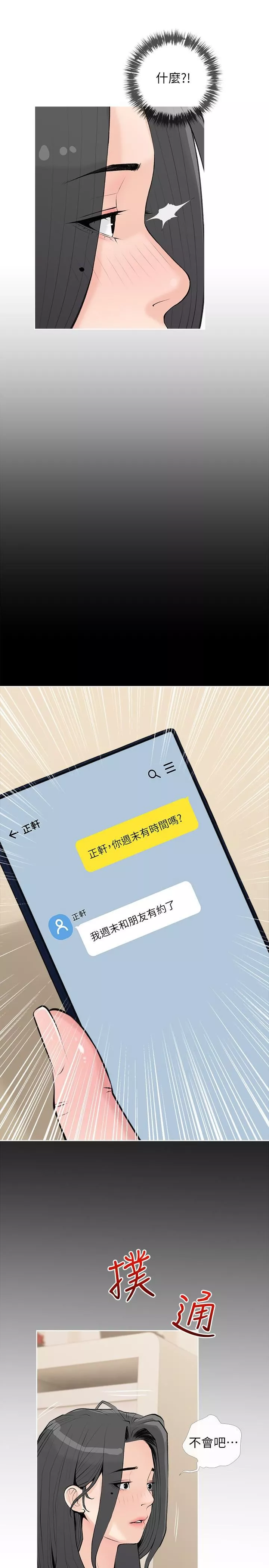 阿姨的家教課第73話-想念正軒的大老二