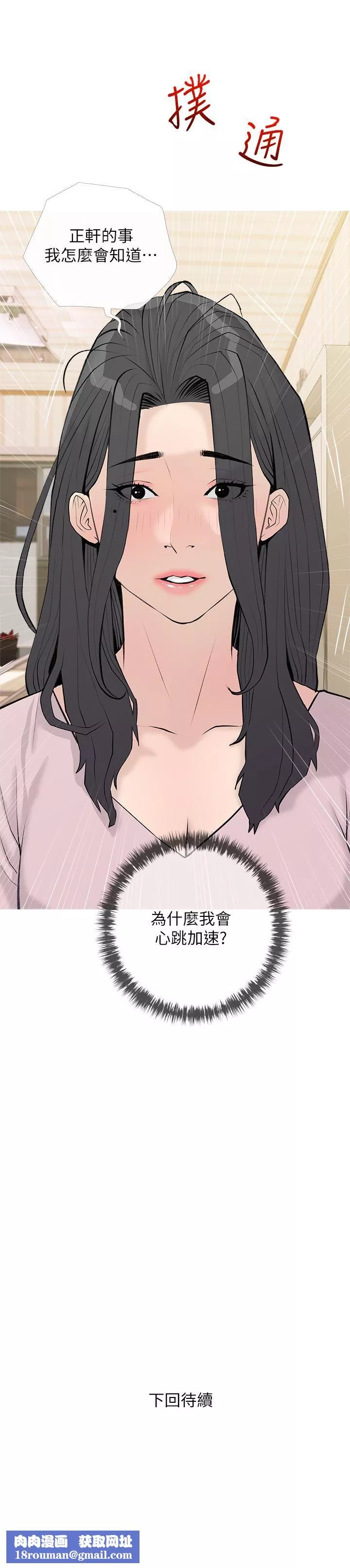 阿姨的家教課第73話-想念正軒的大老二