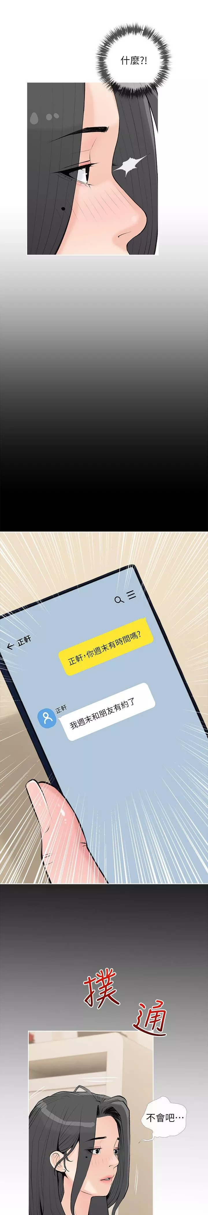 阿姨的家教課第74話-第一次看到媽媽那種樣子