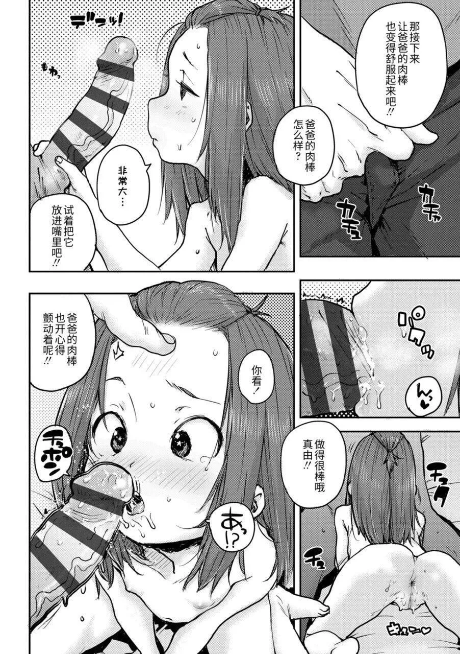 [ポンスケ]ちびっこエッチ[中國翻訳][DL版][ポンスケ]ちびっこエッチ[中國翻訳][DL版]