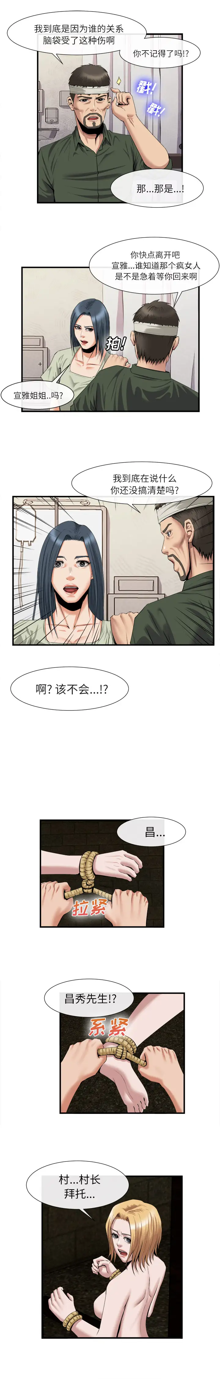 去幸岛第21话
