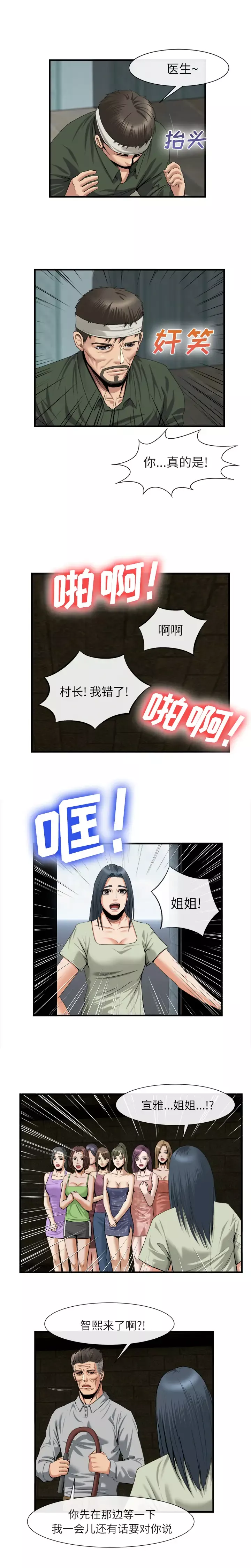 去幸岛第21话