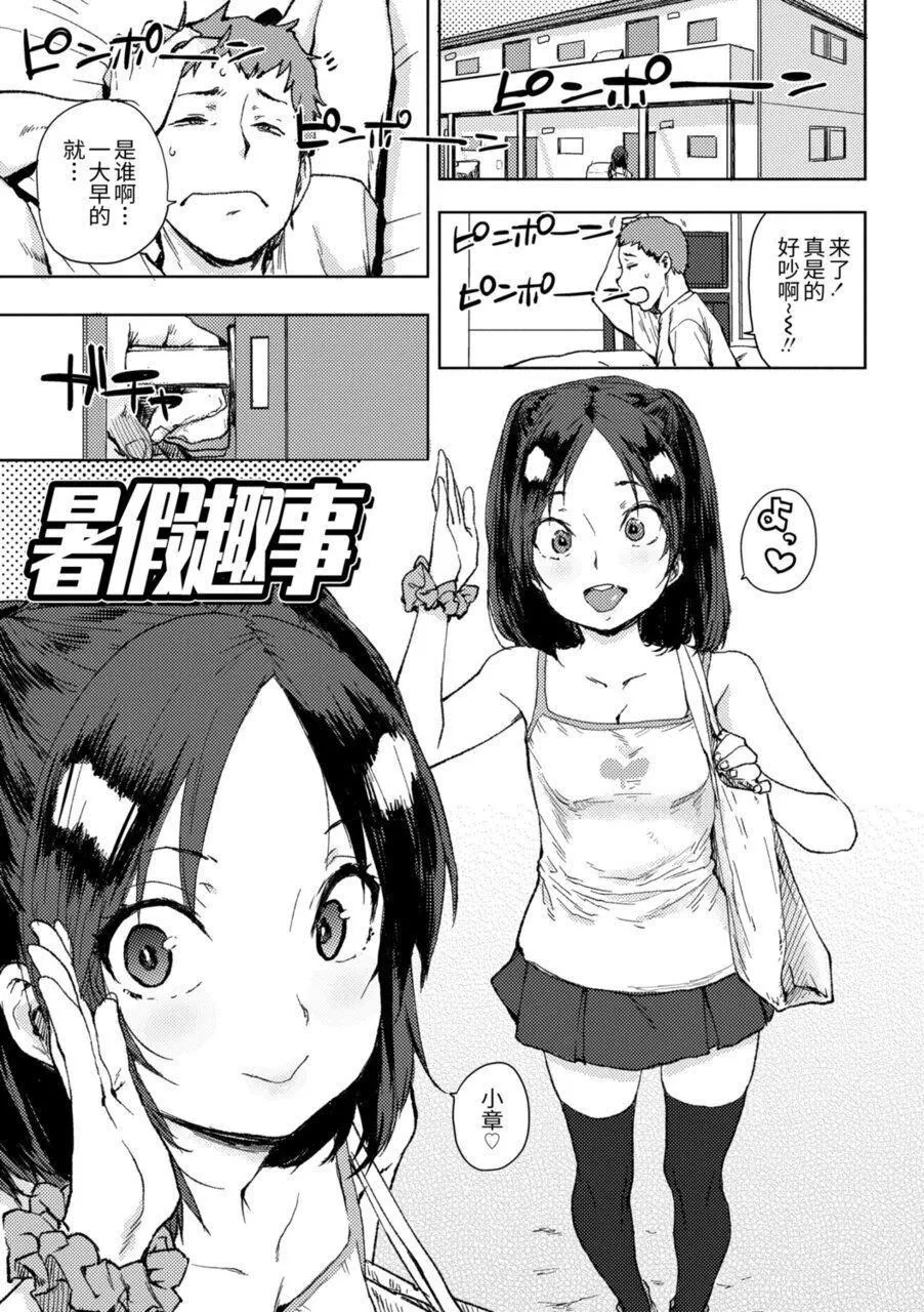 [ポンスケ]ちびっこエッチ[中國翻訳][DL版][ポンスケ]ちびっこエッチ[中國翻訳][DL版]
