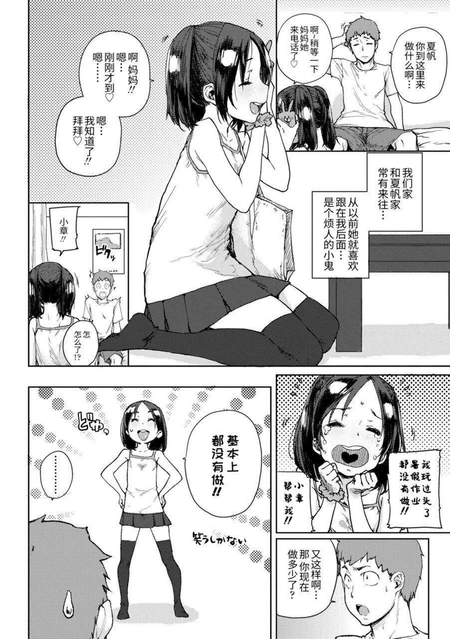 [ポンスケ]ちびっこエッチ[中国翻訳][DL版][ポンスケ]ちびっこエッチ[中国翻訳][DL版]