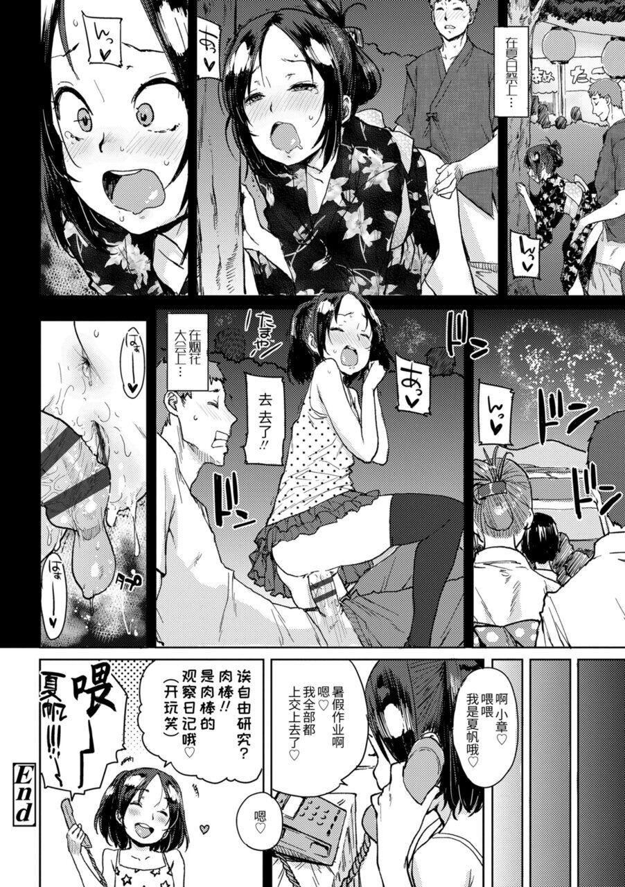 [ポンスケ]ちびっこエッチ[中国翻訳][DL版][ポンスケ]ちびっこエッチ[中国翻訳][DL版]