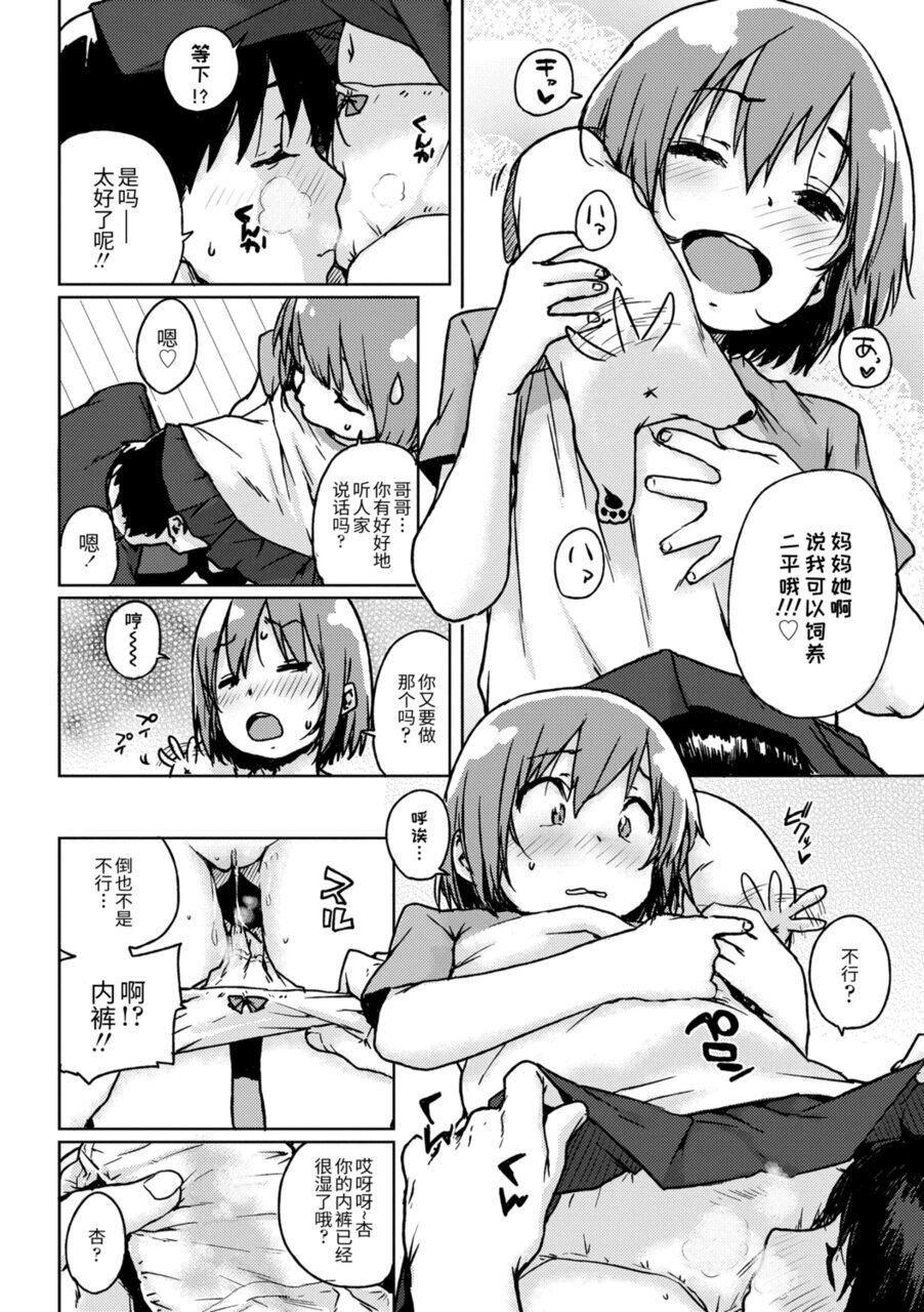 [ポンスケ]ちびっこエッチ[中国翻訳][DL版][ポンスケ]ちびっこエッチ[中国翻訳][DL版]