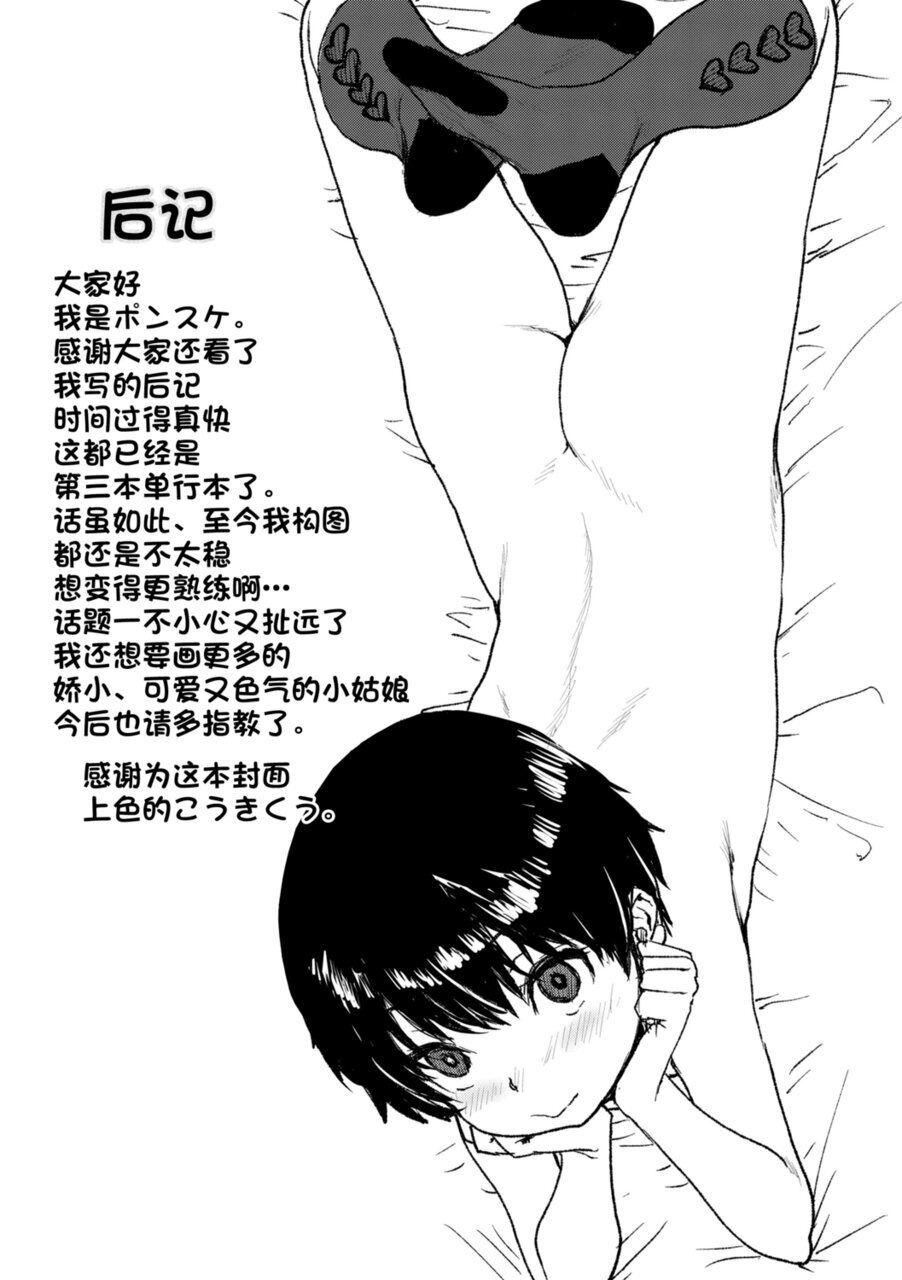 [ポンスケ]ちびっこエッチ[中国翻訳][DL版][ポンスケ]ちびっこエッチ[中国翻訳][DL版]