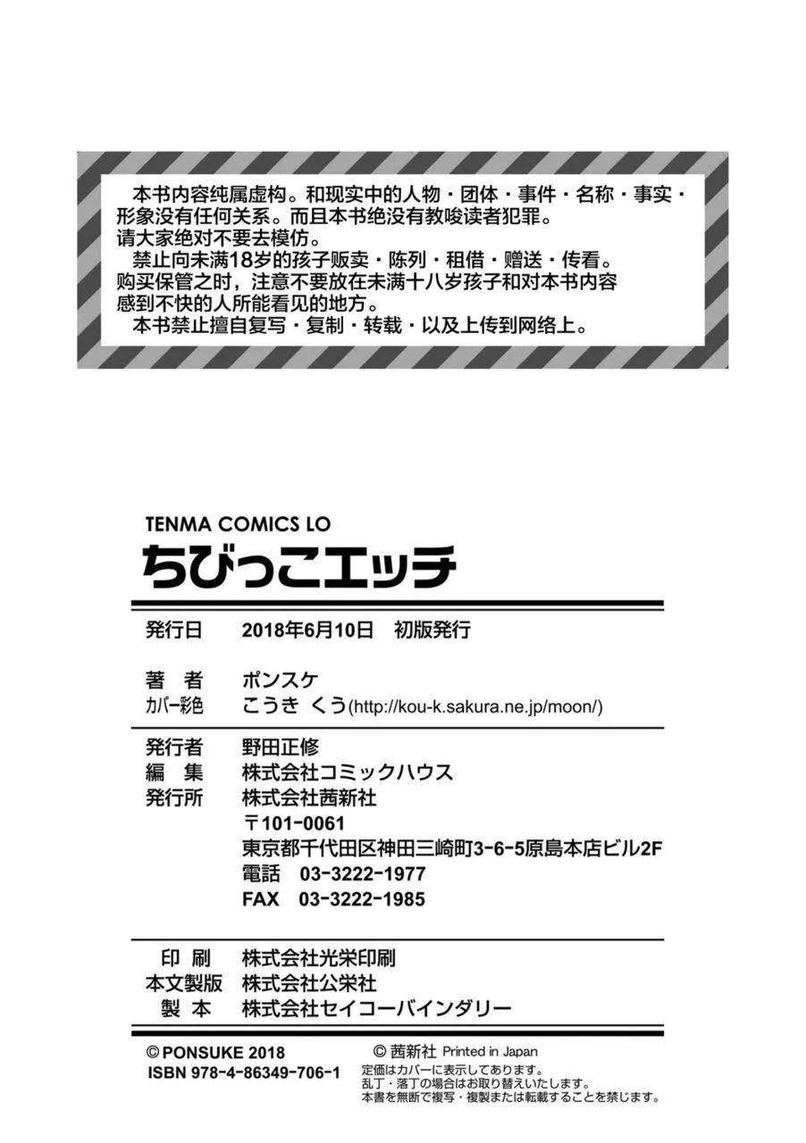[ポンスケ]ちびっこエッチ[中國翻訳][DL版][ポンスケ]ちびっこエッチ[中國翻訳][DL版]