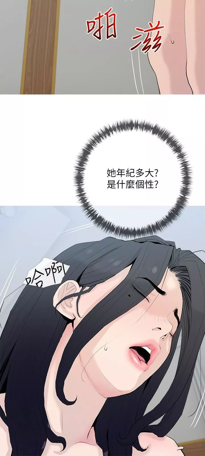 阿姨的家教課第77話-好想要正軒