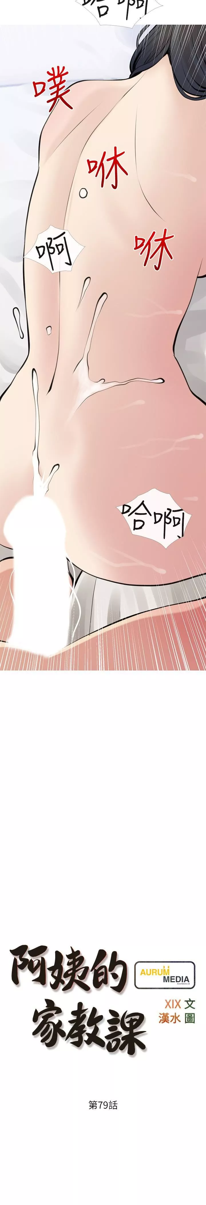 阿姨的家教課第79話-和你做任何事都很開心