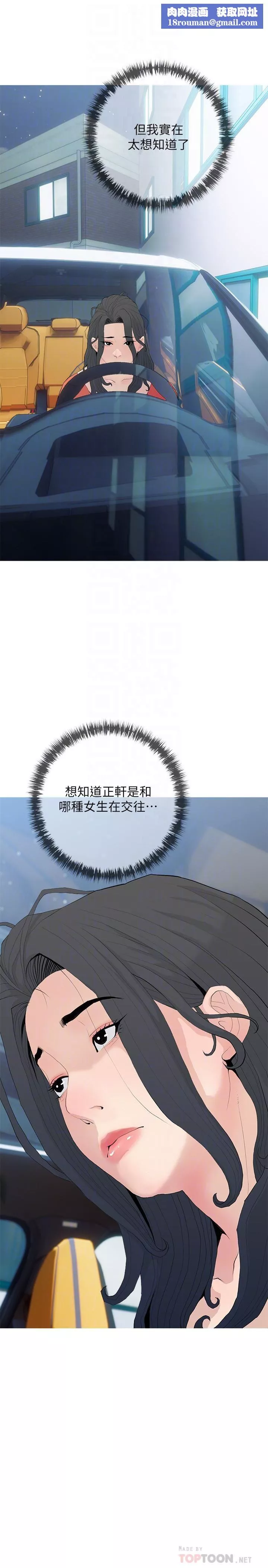 阿姨的家教課第79話-和你做任何事都很開心