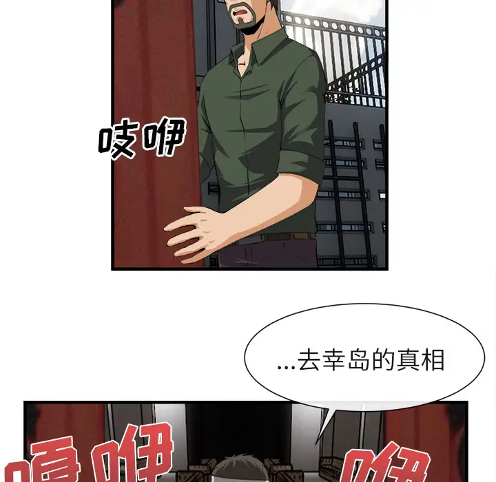 去幸岛第24话
