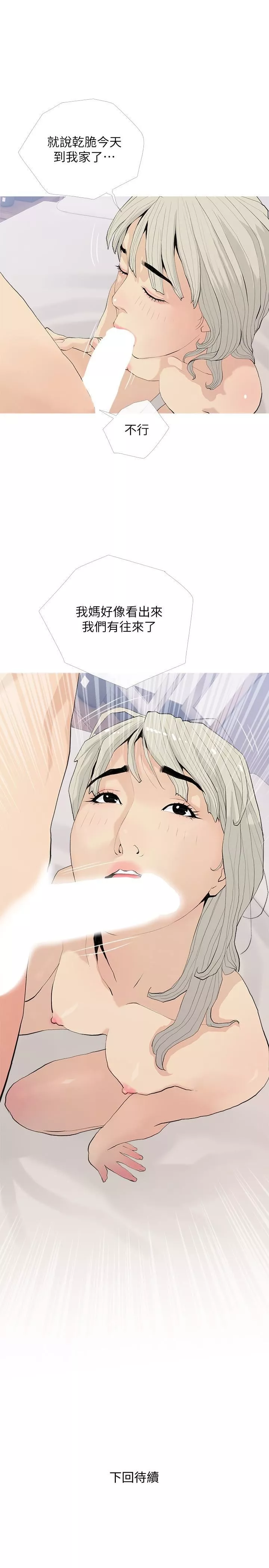 阿姨的家教課第79話-和你做任何事都很開心