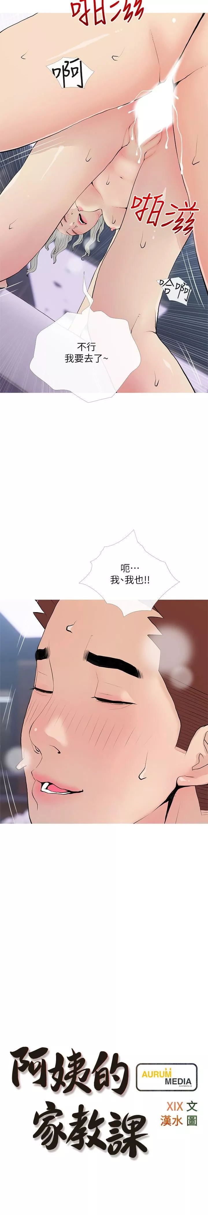 阿姨的家教課第81話-忘卻痛苦的淫蕩幻想