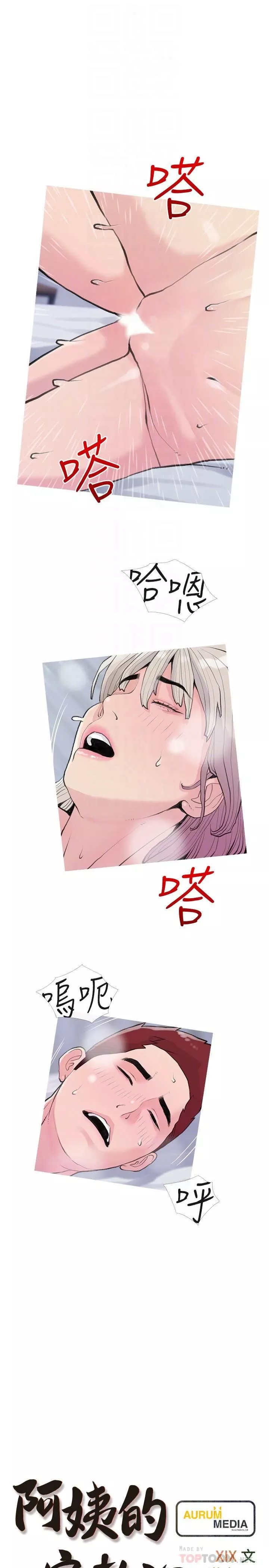 阿姨的家教課第82話-永遠填不滿的慾望
