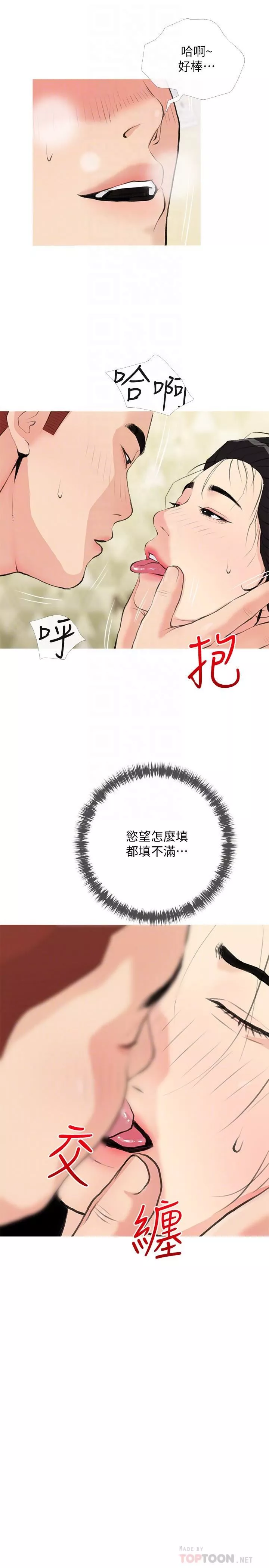 阿姨的家教課第83話-渣男的本能