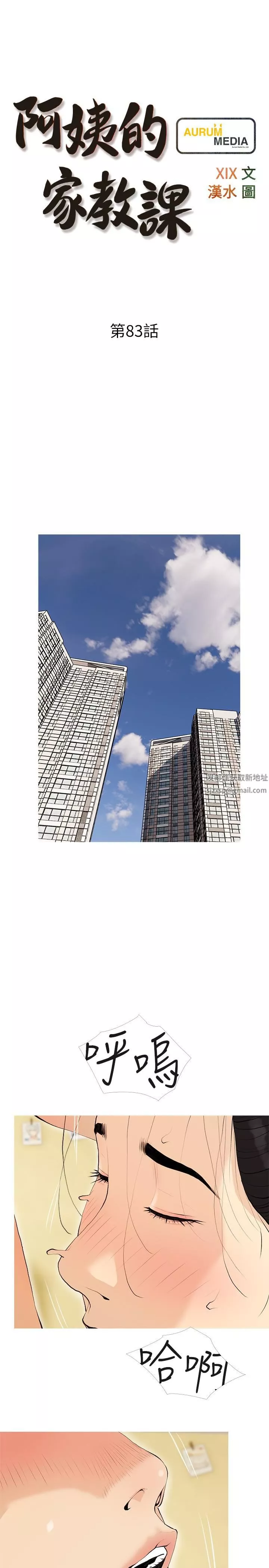 阿姨的家教課第83話-渣男的本能