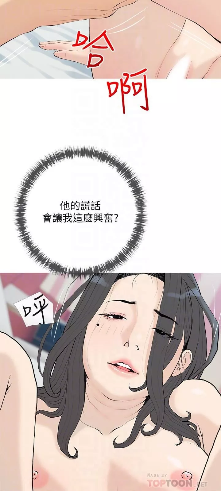 阿姨的家教課第85話-我現在很濕對吧?