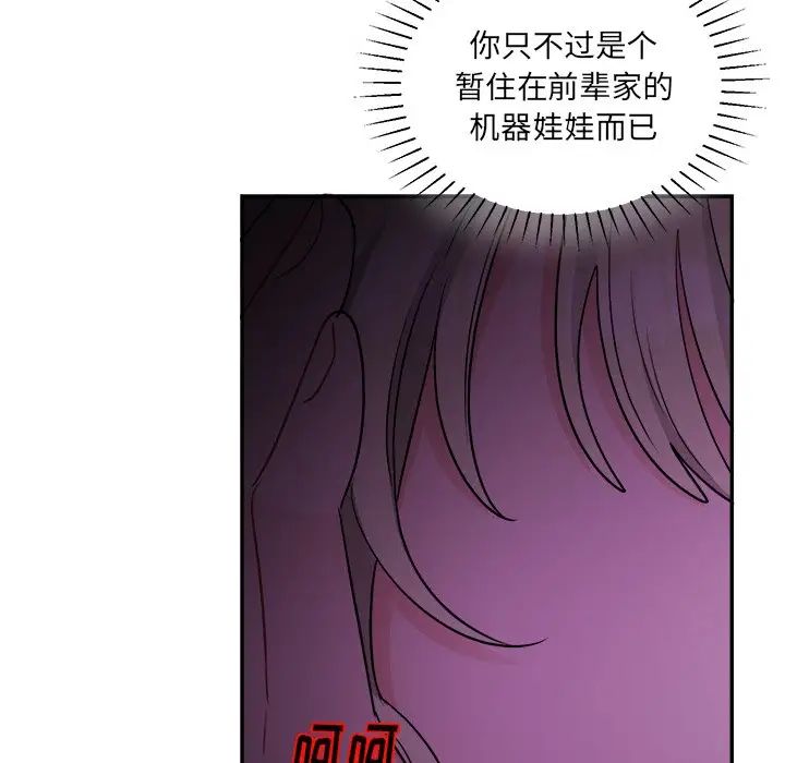 機器娃娃第38話