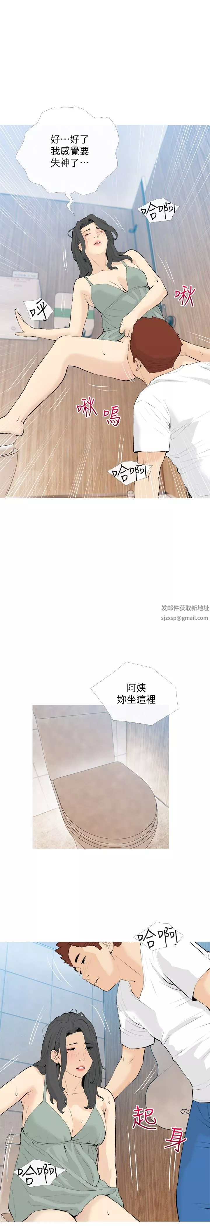 阿姨的家教課第88話-在外面直接來吧