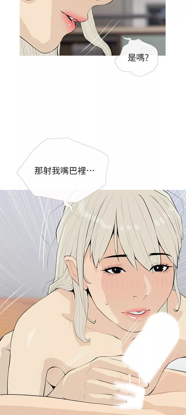 阿姨的家教課第91話-正軒你怎麼這麼厲害?