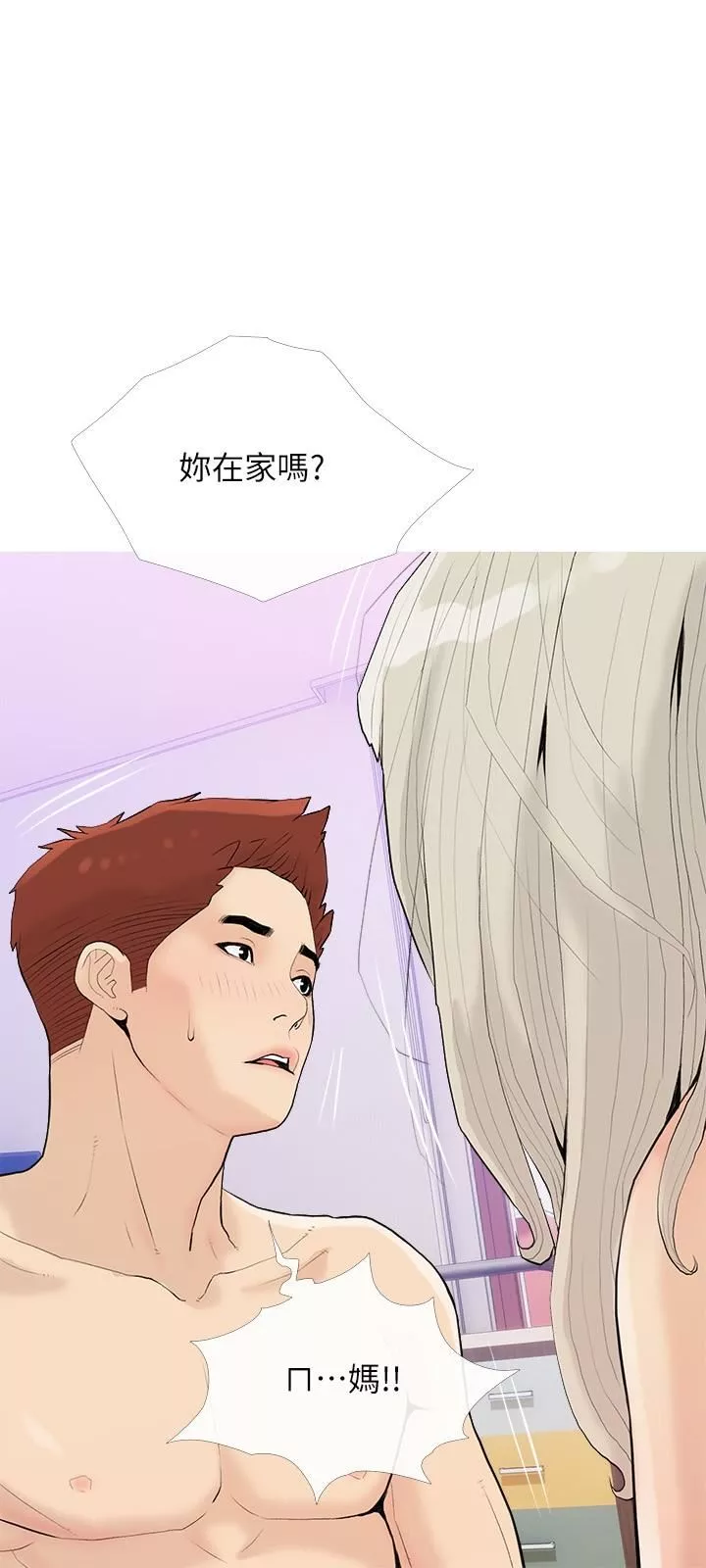 阿姨的家教課第92話-雨柔，妳怎麼會在這?