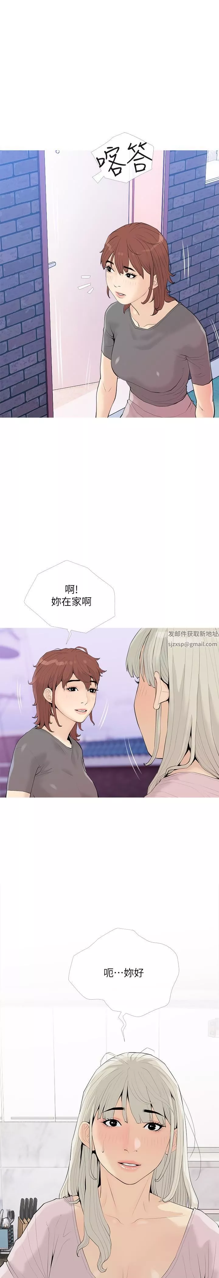 阿姨的家教課第92話-雨柔，妳怎麼會在這?